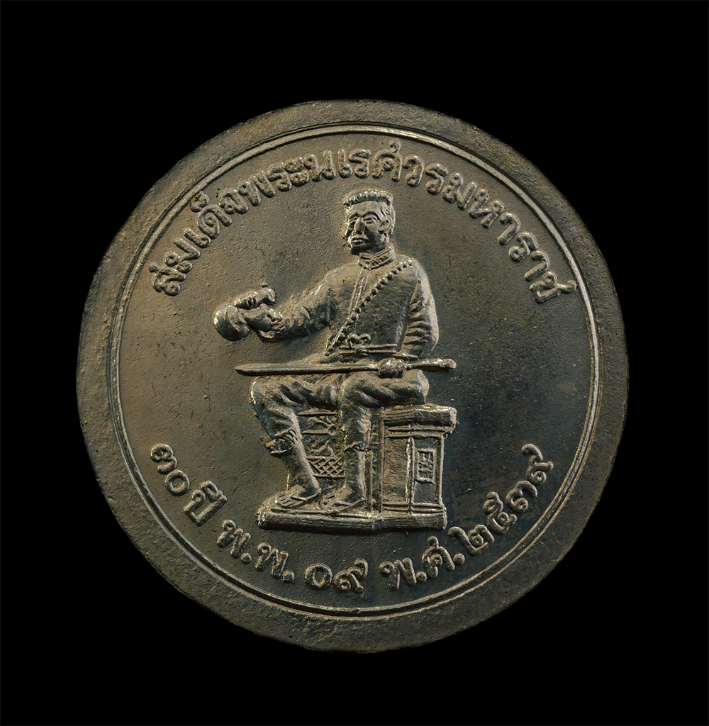 29Jul24 (24)bp.jpg - เหรียญพระพุทธชินราช ด้านหลังสมเด็จพระนเรศวรมหาราช ปี2539 เนื้ออัลปาก้า พระเก่าสวย มวลสารดี พิธีใหญ่ พระเกจิอาจารย์ร่วมปลุกเสก พร้อมกล่องเดิมๆ | https://kamulet.in.th